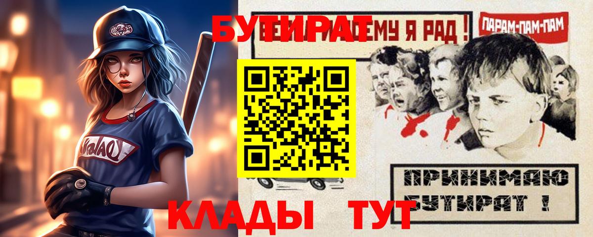 Бутират Butirat  Бутират  Рубцовск  Вход с VPN 