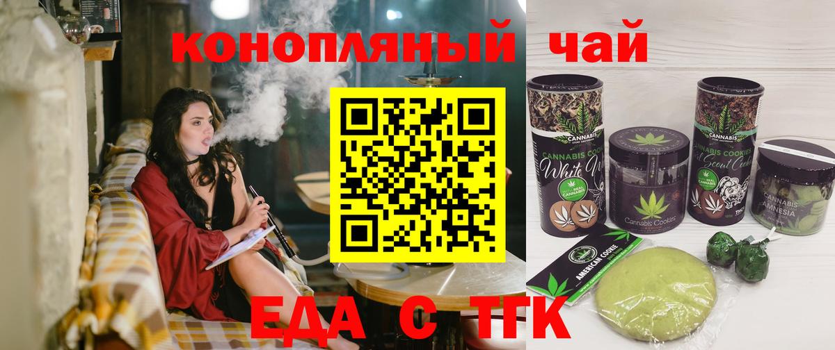 Рубцовск  Печенье с ТГК конопля  Вход с VPN 
