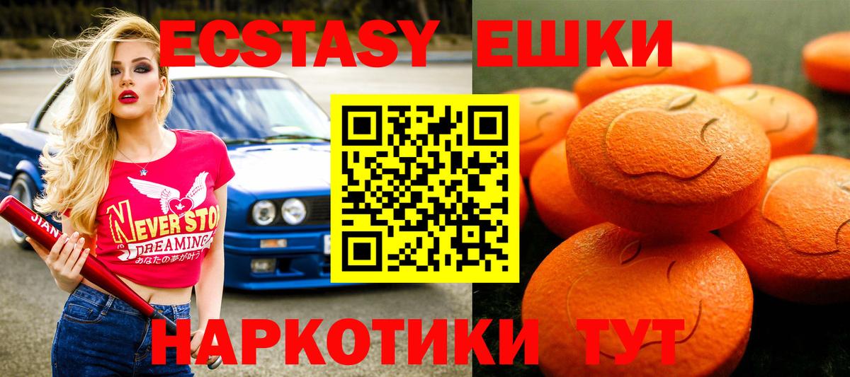 Экстази  Вход с VPN  Рубцовск  Экстази 300 mg  Ecstasy ешки 