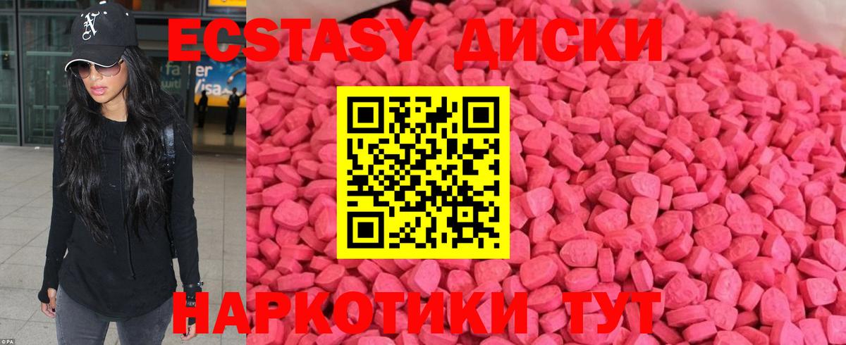 Экстази 280 MDMA Рубцовск