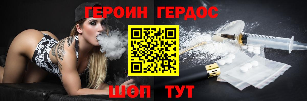 Героин хмурый  Вход с VPN  Рубцовск 