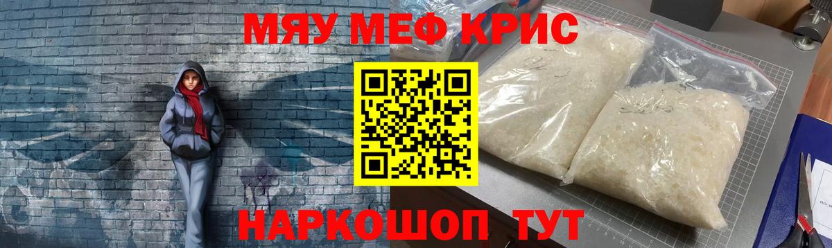 Мефедрон кристаллы Рубцовск