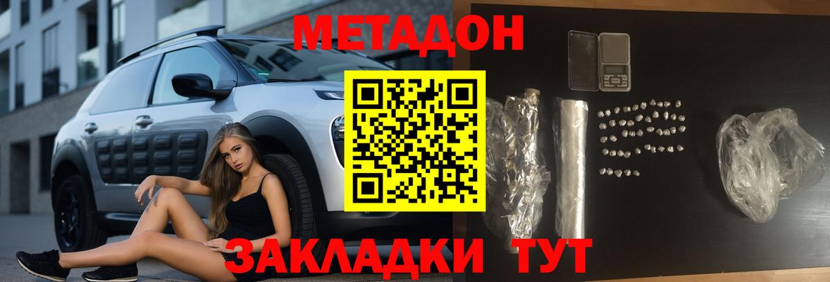 Рубцовск  МЕТАДОН мёд  Вход с VPN  МЕТАДОН VHQ 