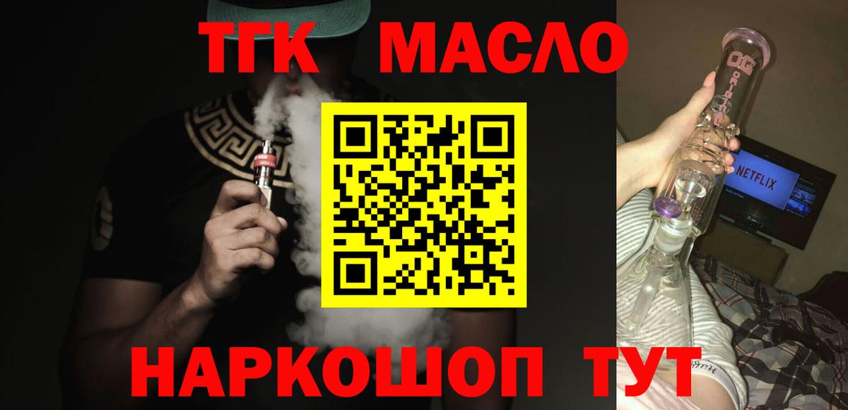 Рубцовск  MEGA сайт  ТГК вейп с тгк  Вход с VPN  Дистиллят ТГК вейп 